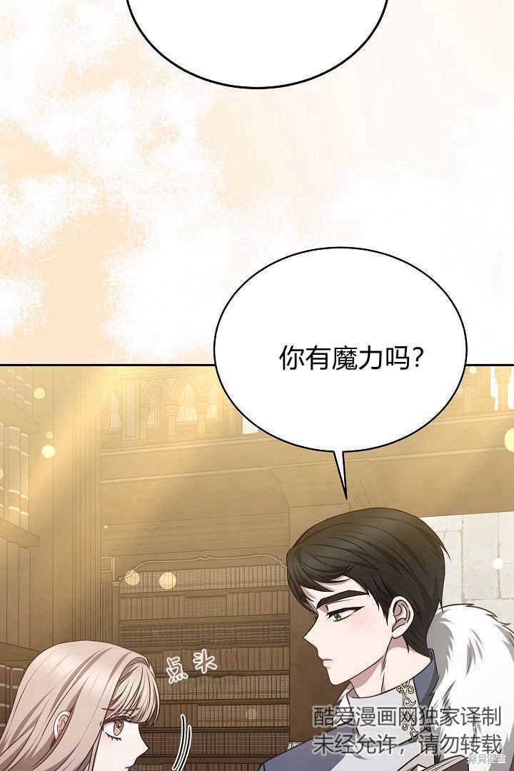 作为监禁物的女仆生活 第31话 第41页
