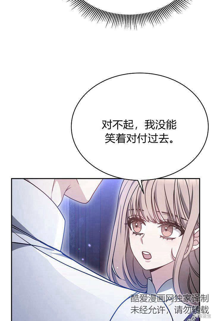 作为监禁物的女仆生活 第32话 第14页