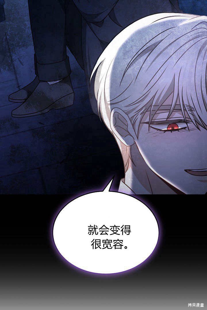 作为监禁物的女仆生活 第32话 第70页