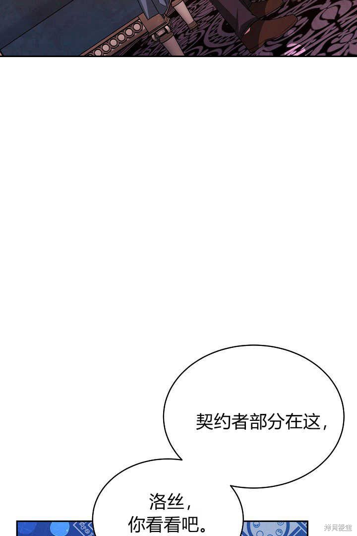 作为监禁物的女仆生活 第33话 第19页
