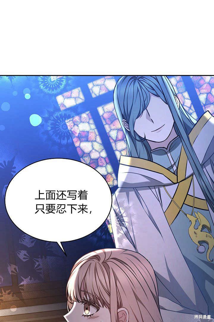 作为监禁物的女仆生活 第33话 第29页