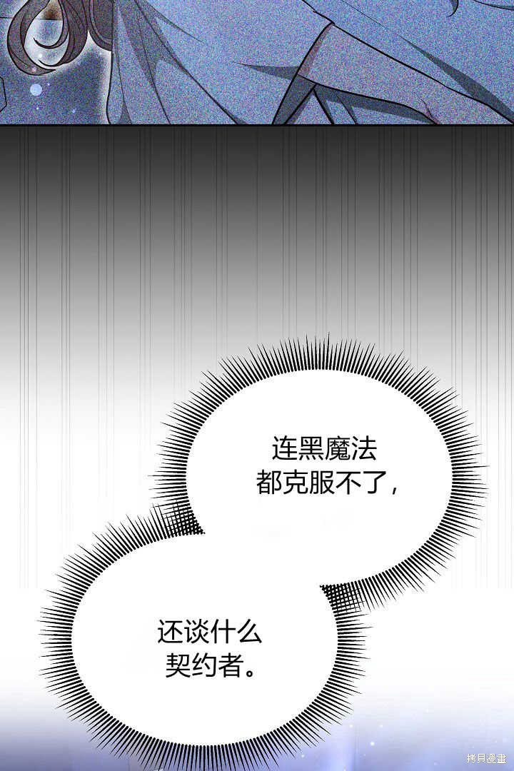 作为监禁物的女仆生活 第33话 第57页
