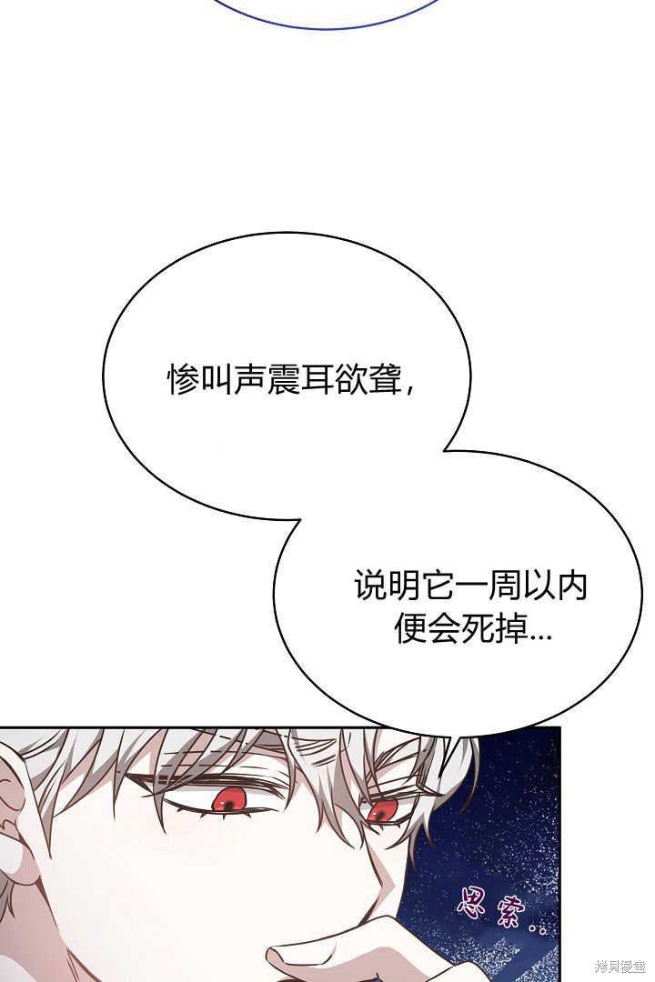 作为监禁物的女仆生活 第33话 第75页