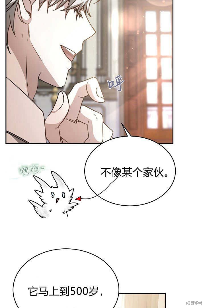 作为监禁物的女仆生活 第33话 第80页