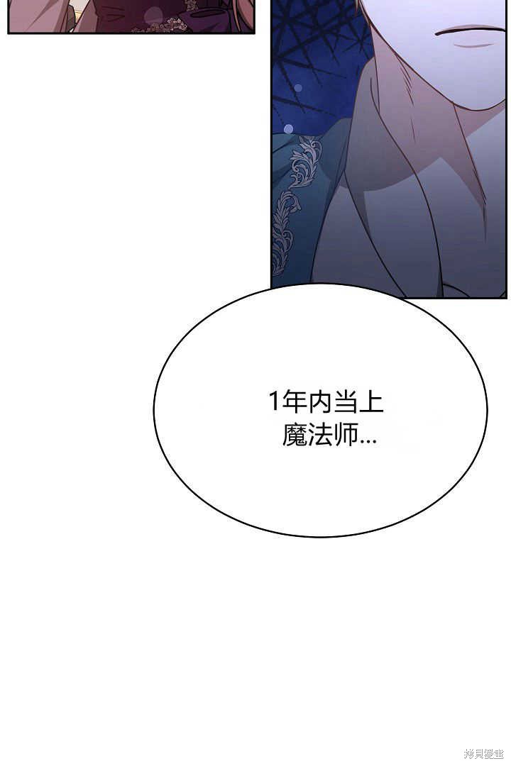作为监禁物的女仆生活 第33话 第10页