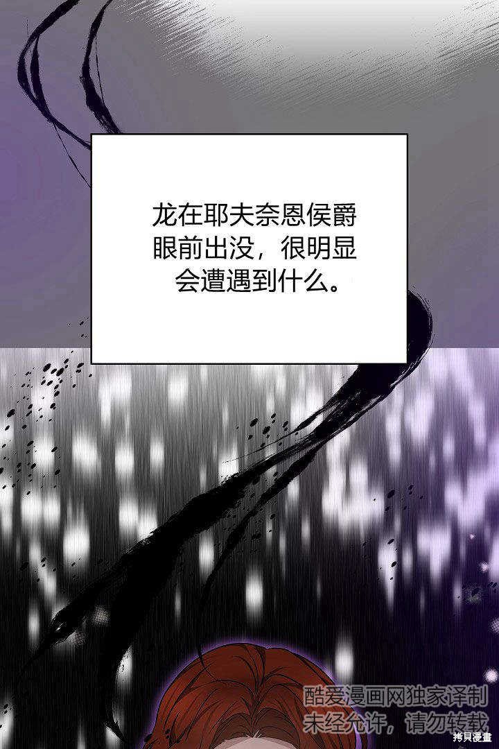 作为监禁物的女仆生活 第33话 第91页
