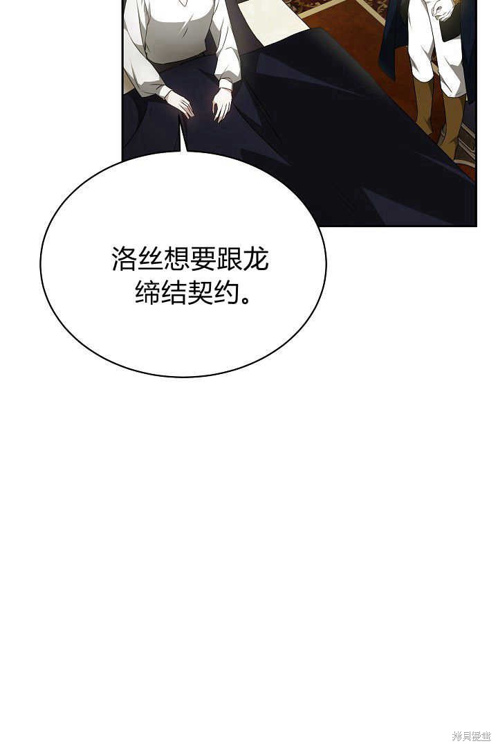 作为监禁物的女仆生活 第34话 第3页