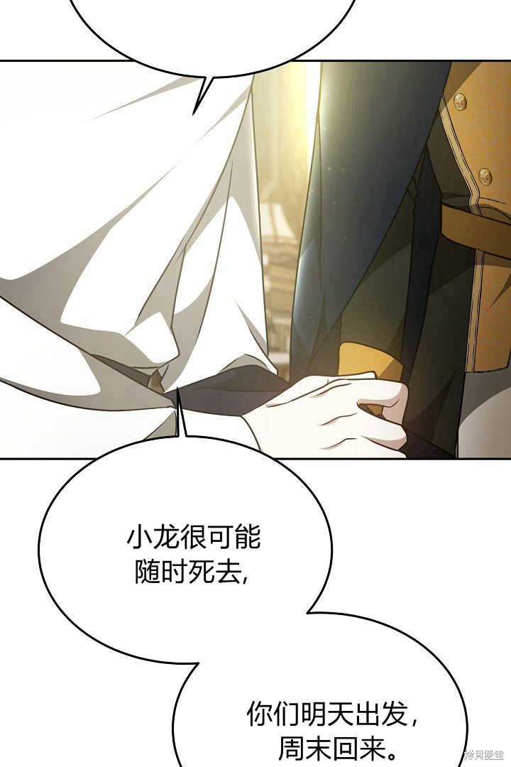 作为监禁物的女仆生活 第34话 第21页