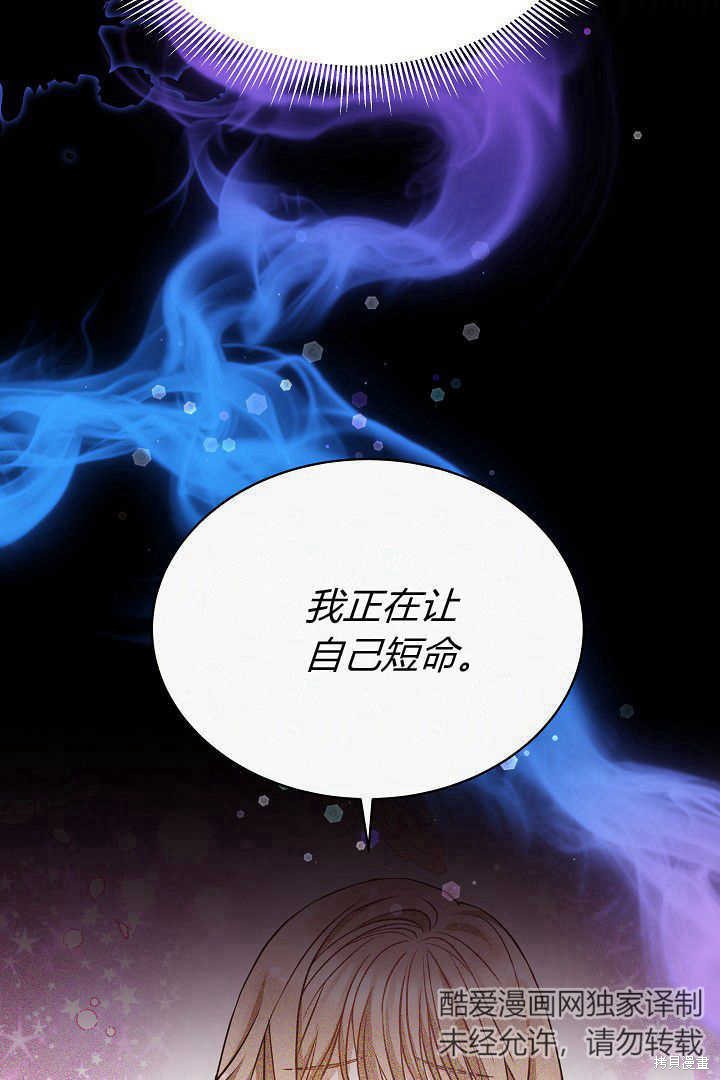 作为监禁物的女仆生活 第34话 第31页