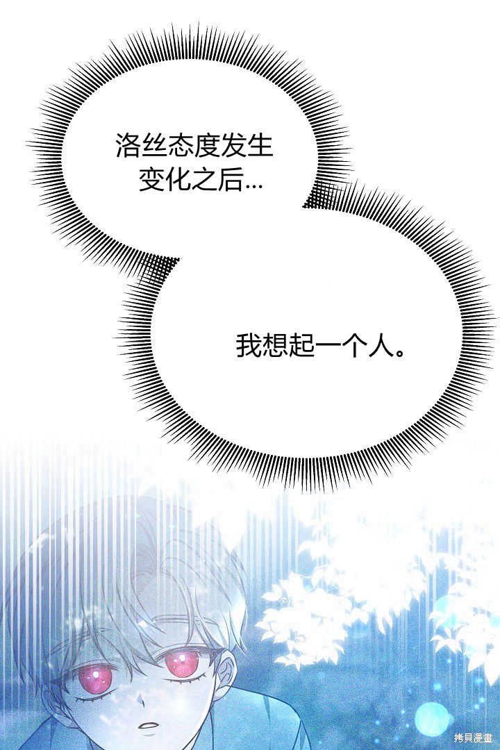 作为监禁物的女仆生活 第34话 第38页