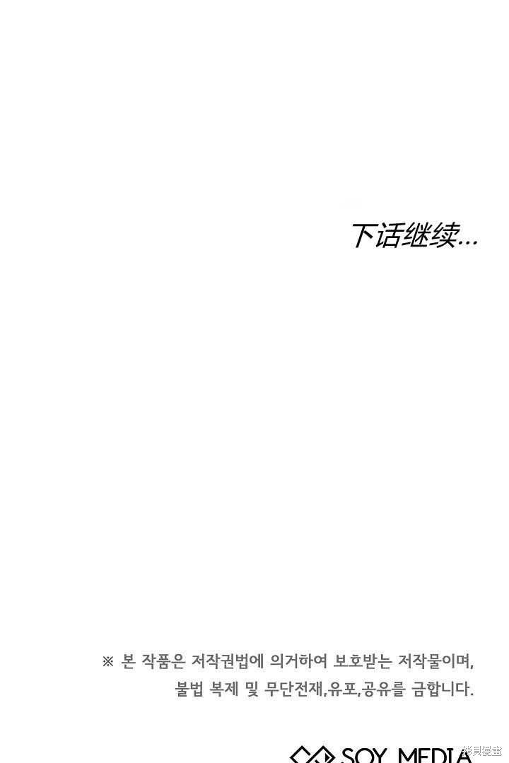 作为监禁物的女仆生活 第35话 第108页