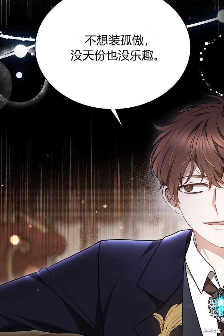 作为监禁物的女仆生活 第35话 第16页