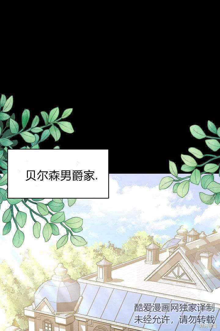 作为监禁物的女仆生活 第35话 第29页