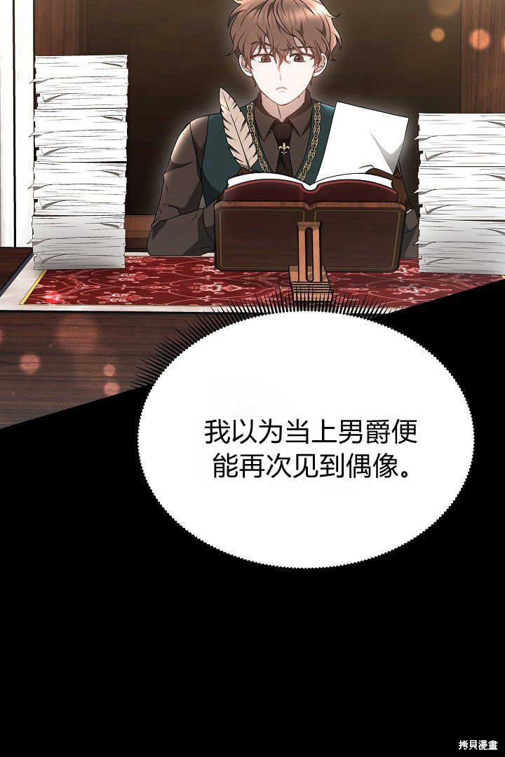 作为监禁物的女仆生活 第35话 第39页