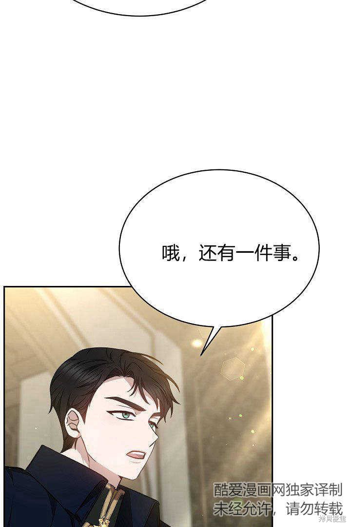 作为监禁物的女仆生活 第35话 第55页