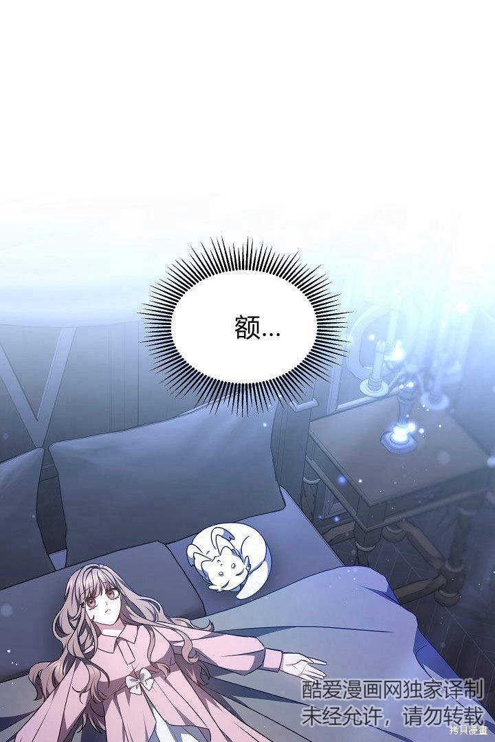 作为监禁物的女仆生活 第35话 第67页