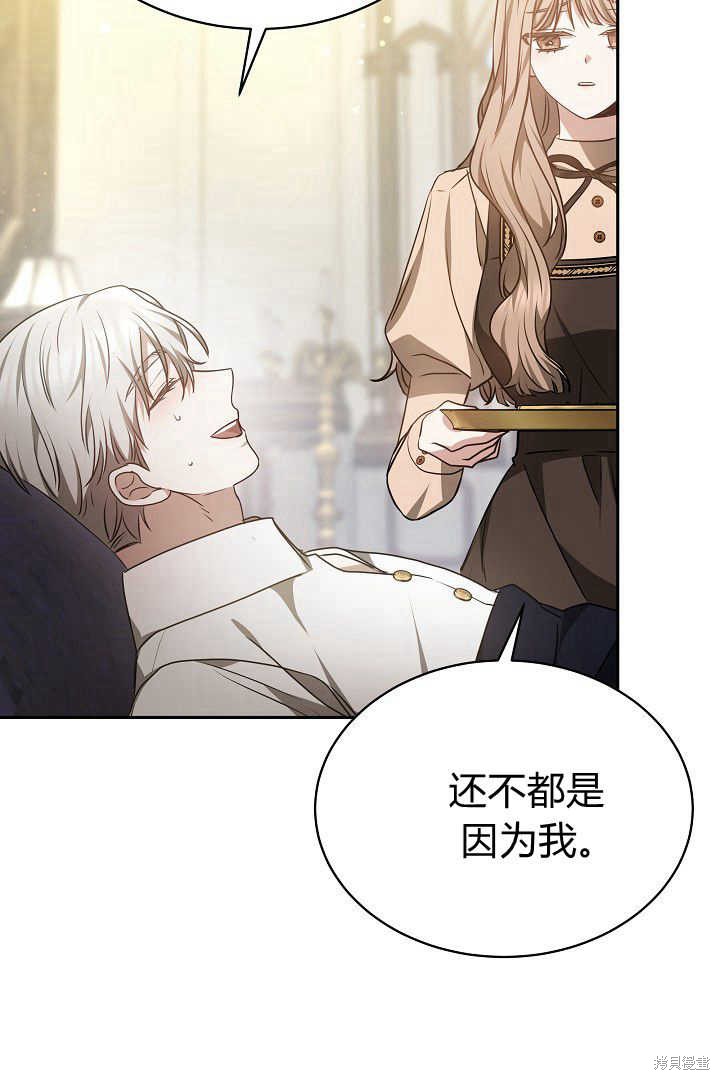 作为监禁物的女仆生活 第36话 第61页