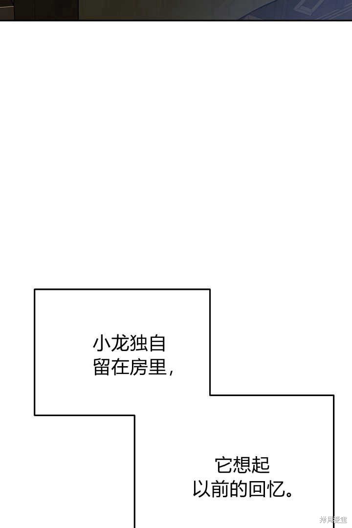 作为监禁物的女仆生活 第36话 第79页