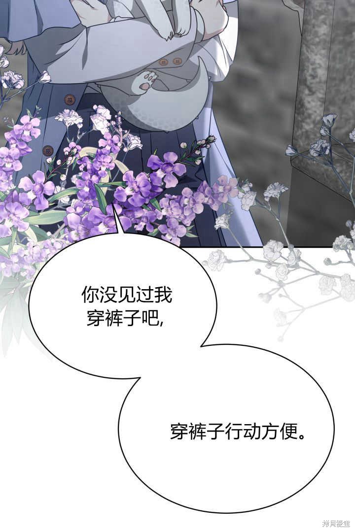 作为监禁物的女仆生活 第37话 第104页