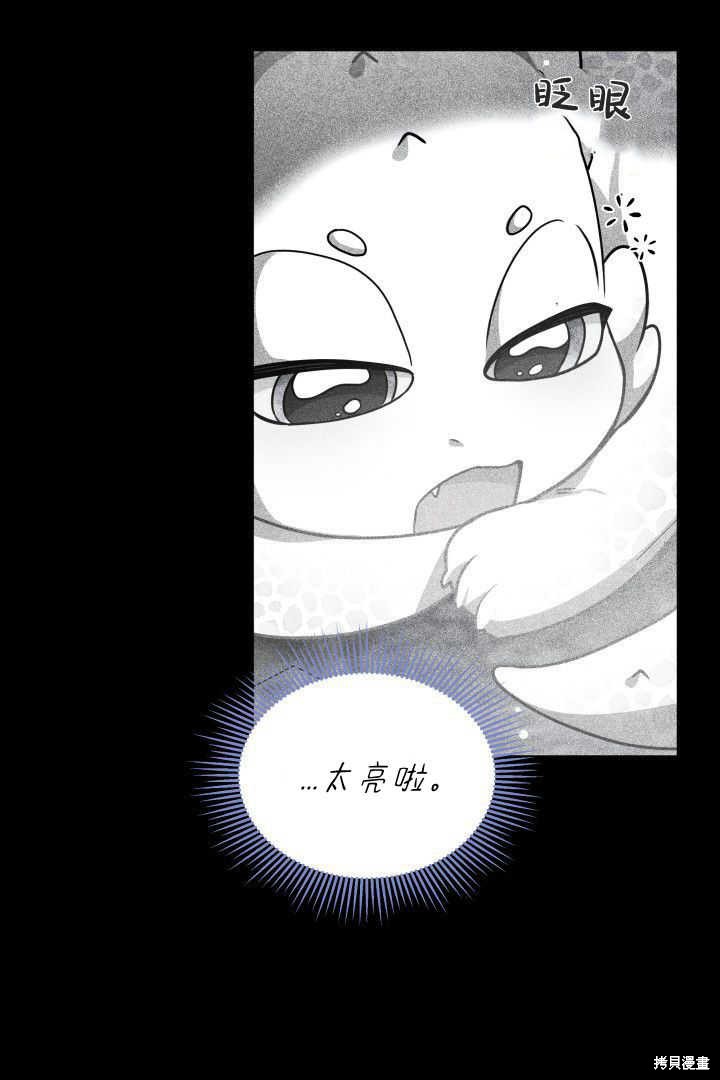 作为监禁物的女仆生活 第37话 第13页