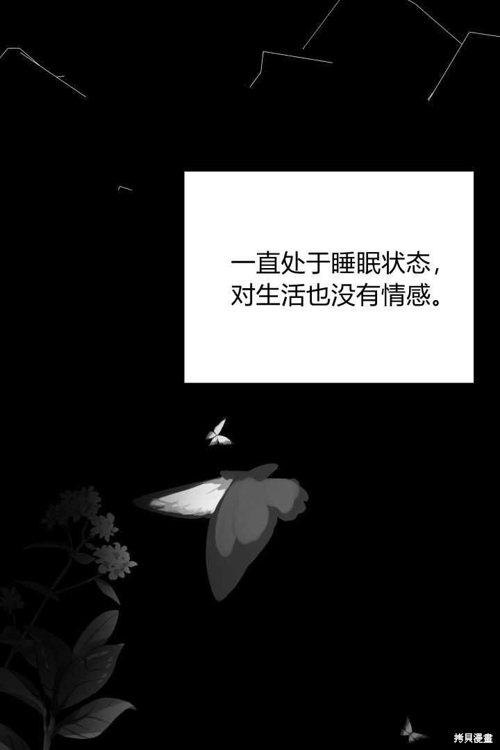 作为监禁物的女仆生活 第37话 第16页