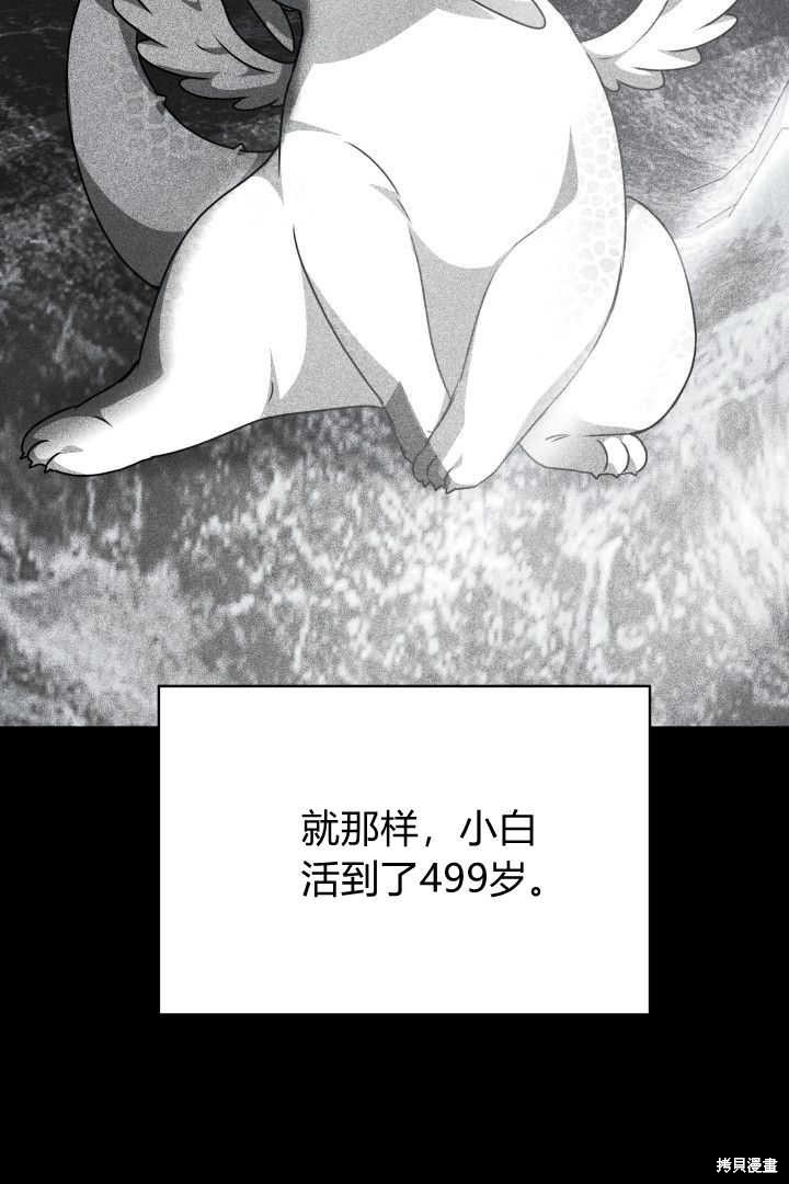 作为监禁物的女仆生活 第37话 第19页