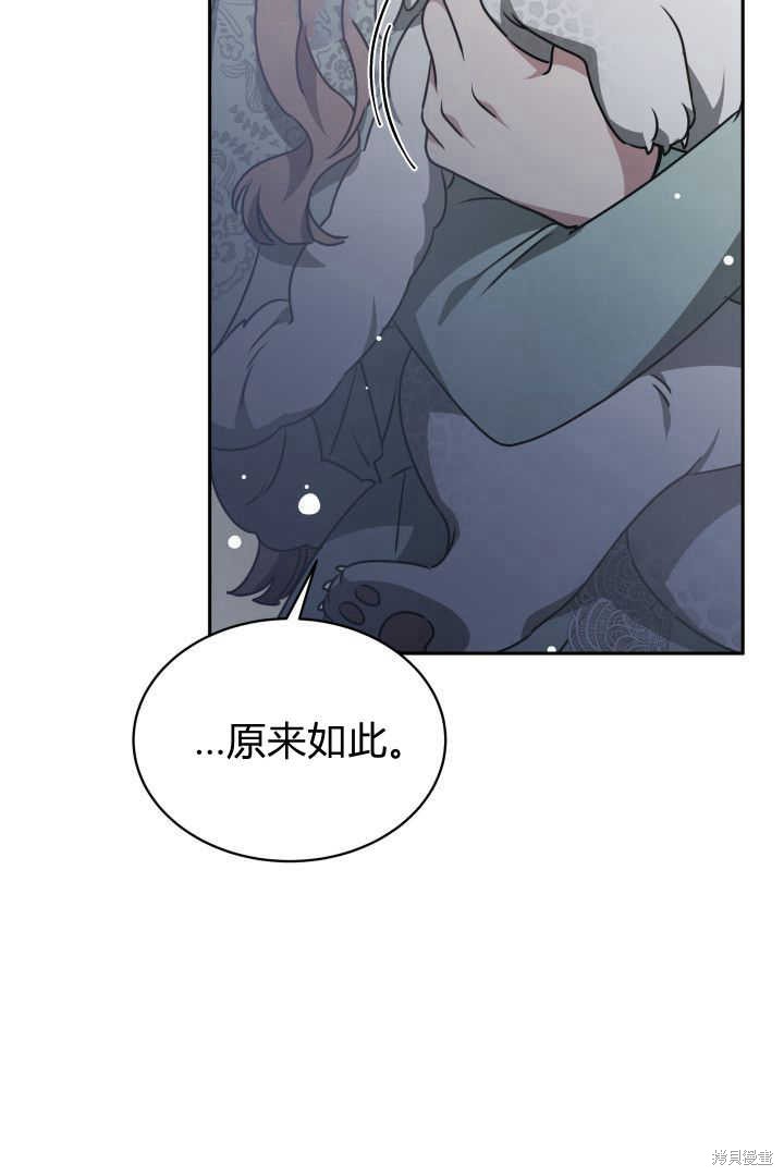 作为监禁物的女仆生活 第37话 第84页
