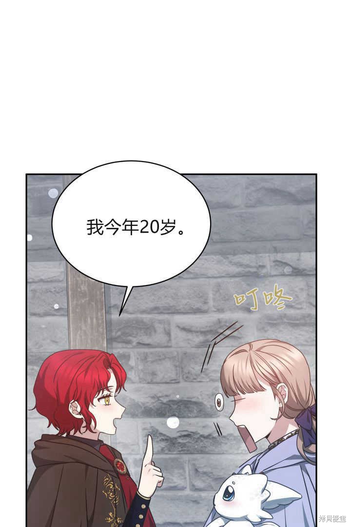 作为监禁物的女仆生活 第38话 第18页