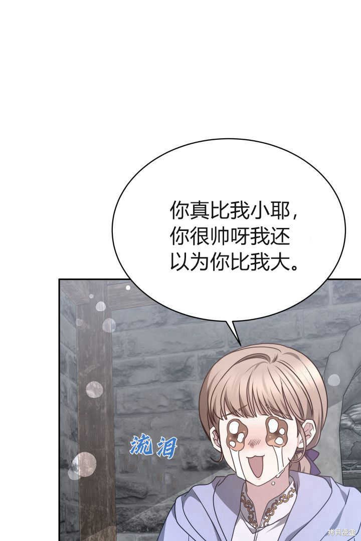 作为监禁物的女仆生活 第38话 第22页
