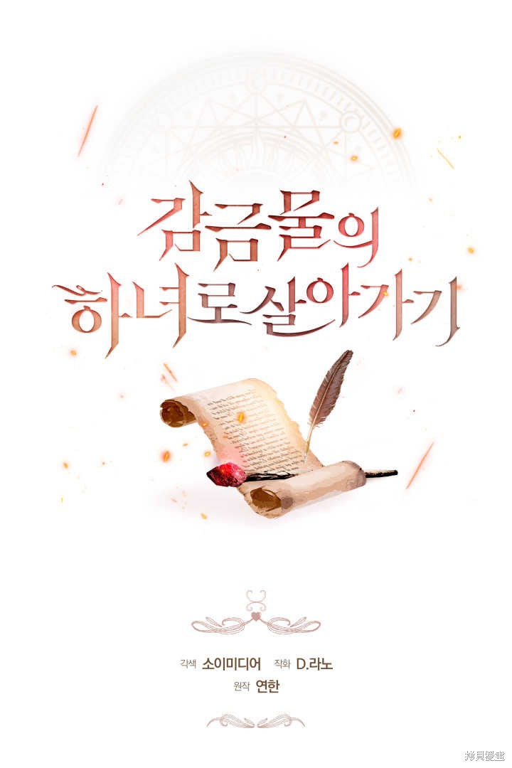 作为监禁物的女仆生活 第38话 第44页