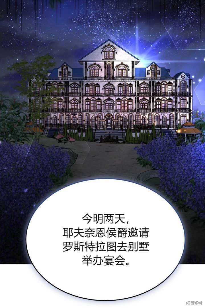 作为监禁物的女仆生活 第38话 第74页