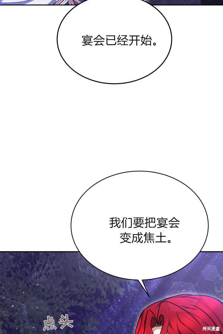 作为监禁物的女仆生活 第38话 第76页