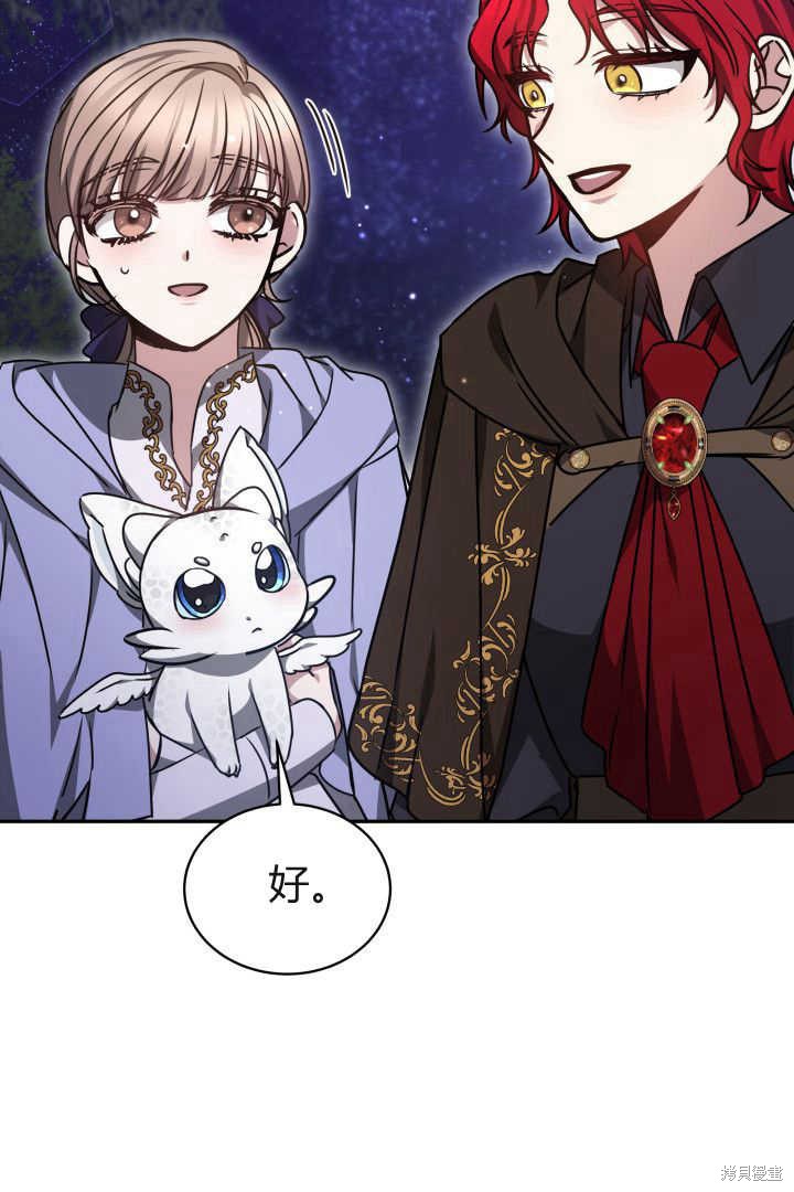 作为监禁物的女仆生活 第38话 第77页