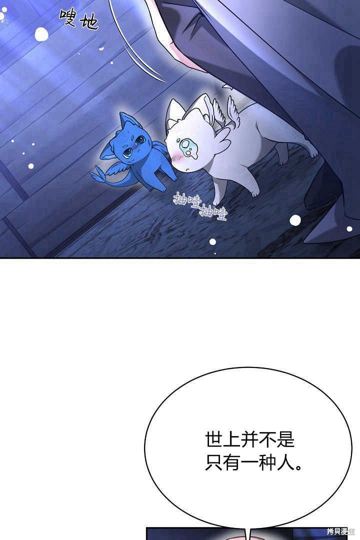 作为监禁物的女仆生活 第39话 第11页