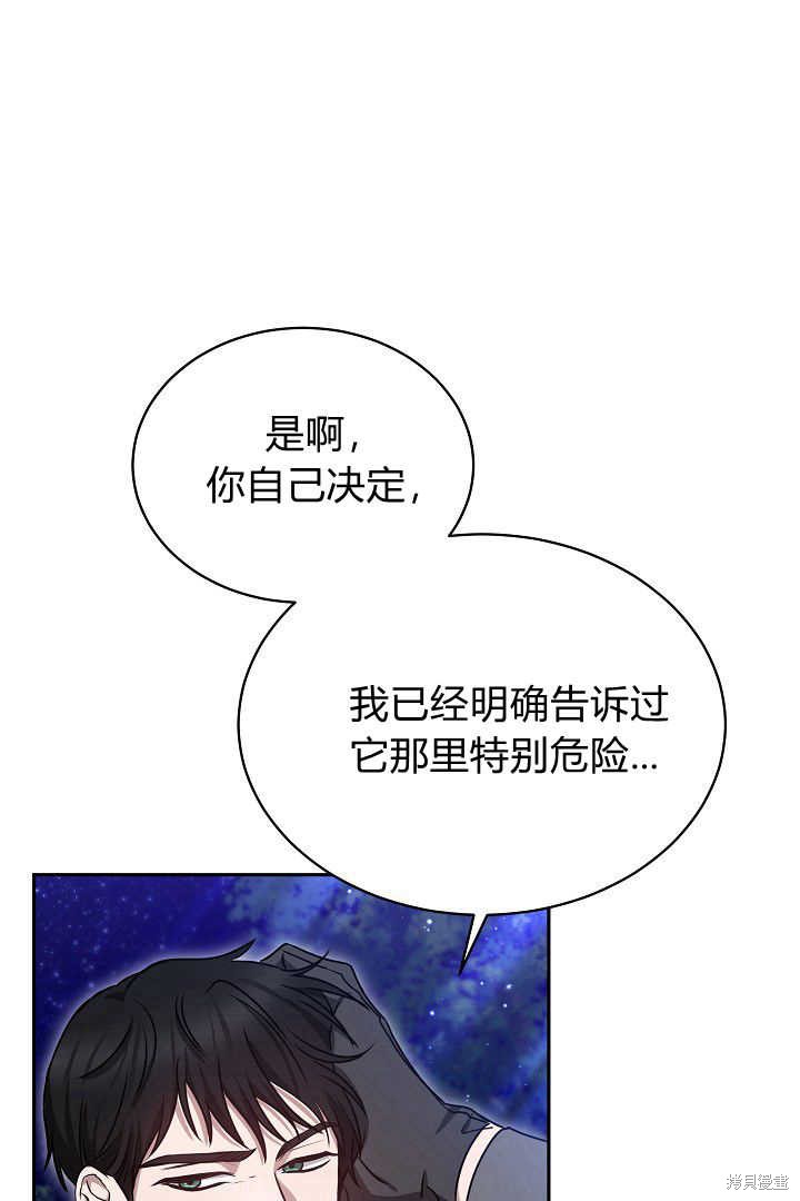 作为监禁物的女仆生活 第39话 第74页