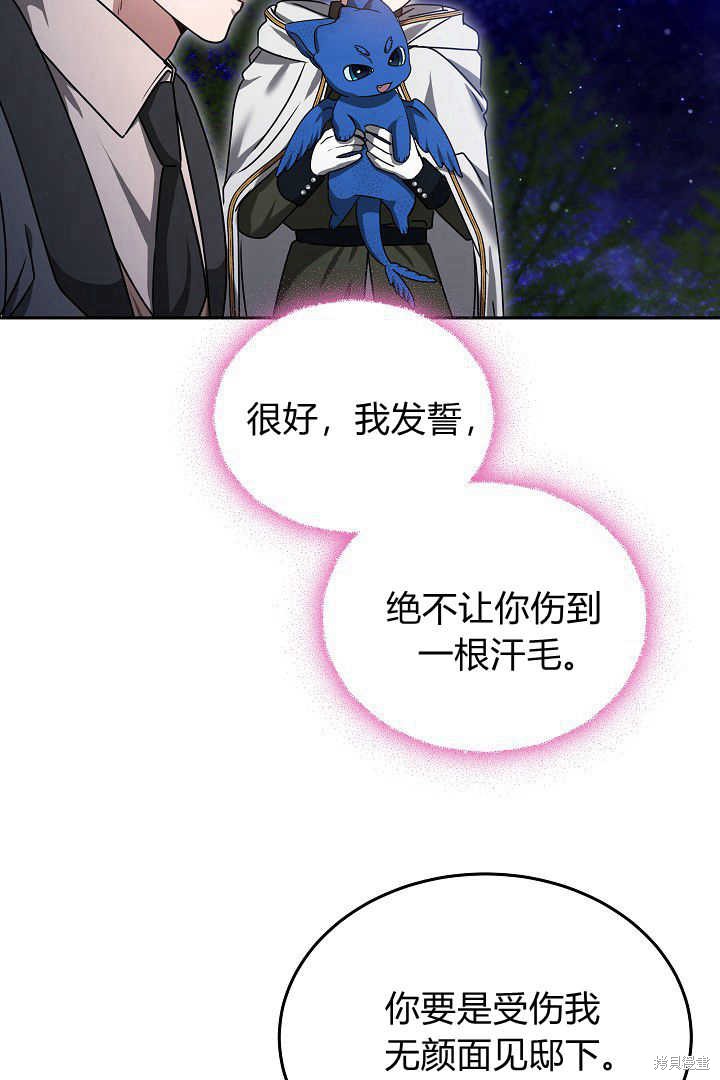 作为监禁物的女仆生活 第39话 第80页