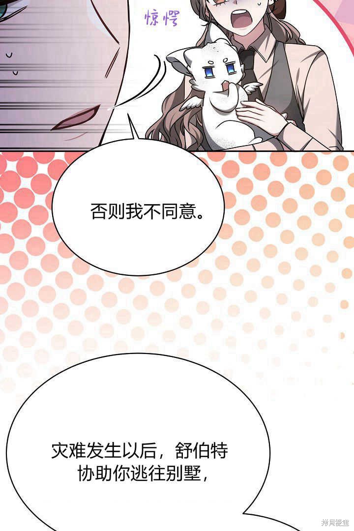 作为监禁物的女仆生活 第39话 第88页