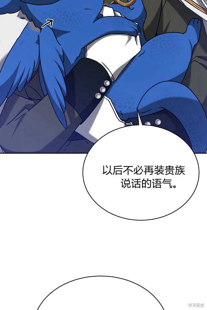 作为监禁物的女仆生活 第39话 第92页
