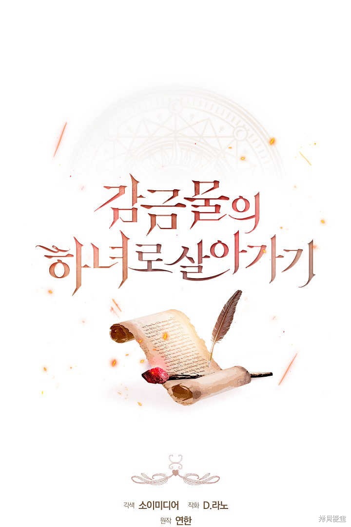 作为监禁物的女仆生活 第40话 第1页