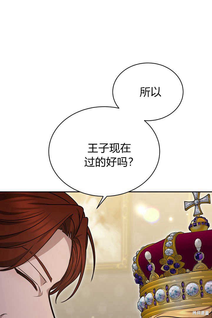 作为监禁物的女仆生活 第40话 第17页