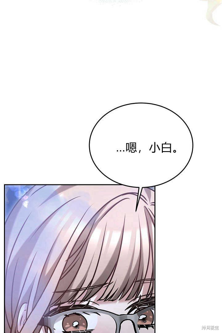 作为监禁物的女仆生活 第40话 第79页