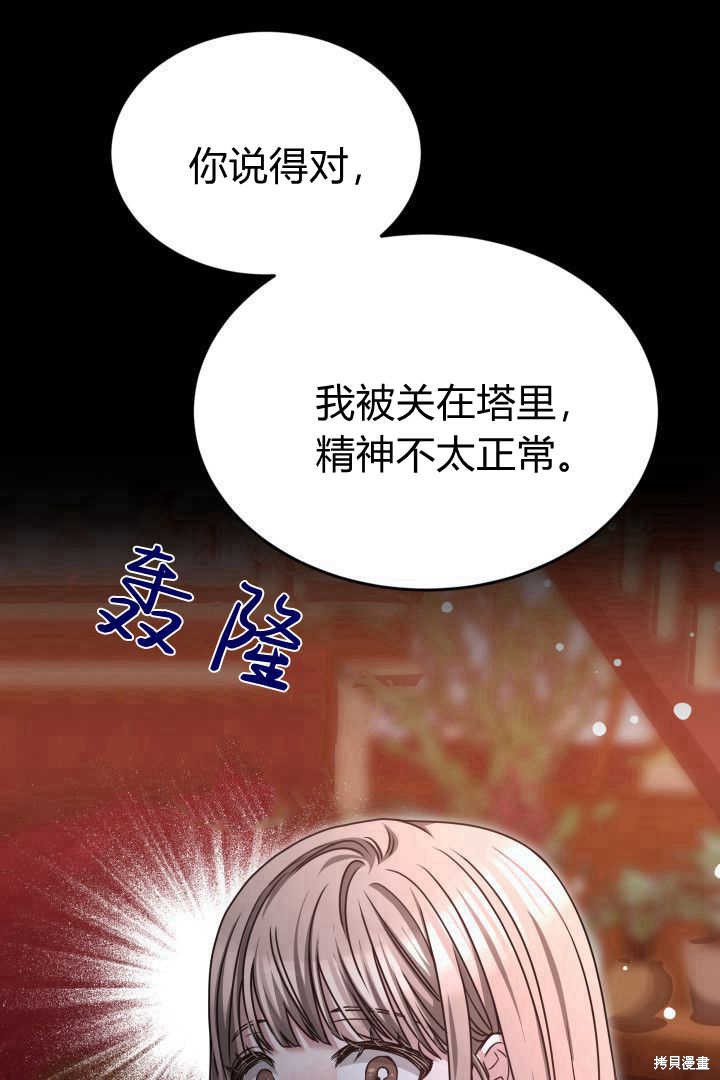 作为监禁物的女仆生活 第41话 第37页