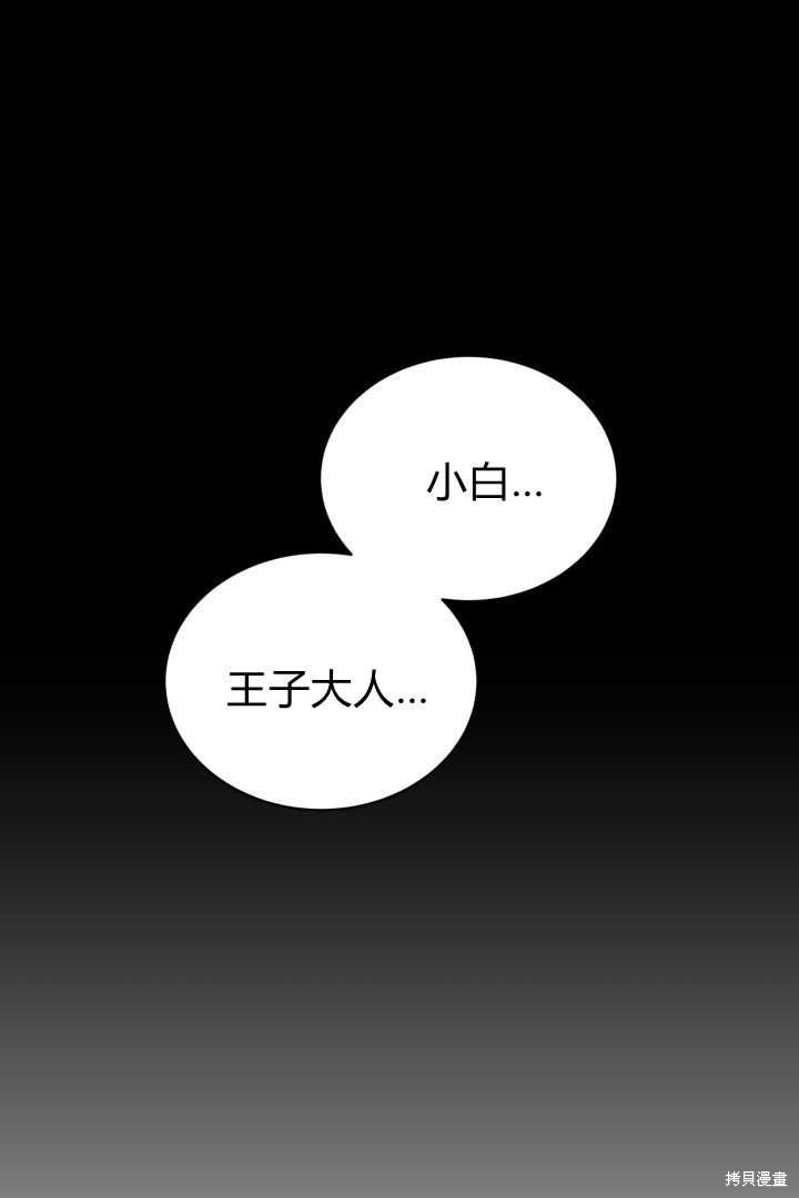 作为监禁物的女仆生活 第41话 第51页