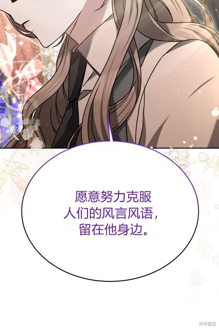 作为监禁物的女仆生活 第41话 第68页