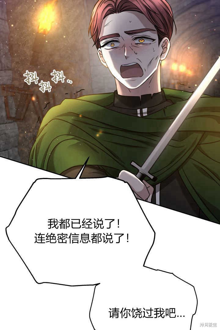 作为监禁物的女仆生活 第41话 第79页