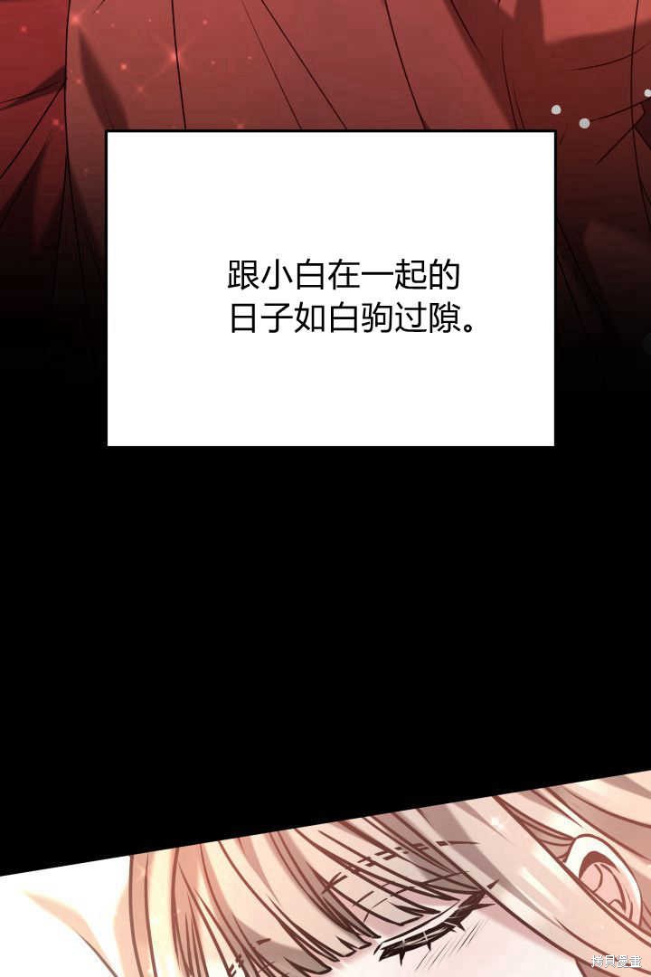 作为监禁物的女仆生活 第41话 第9页
