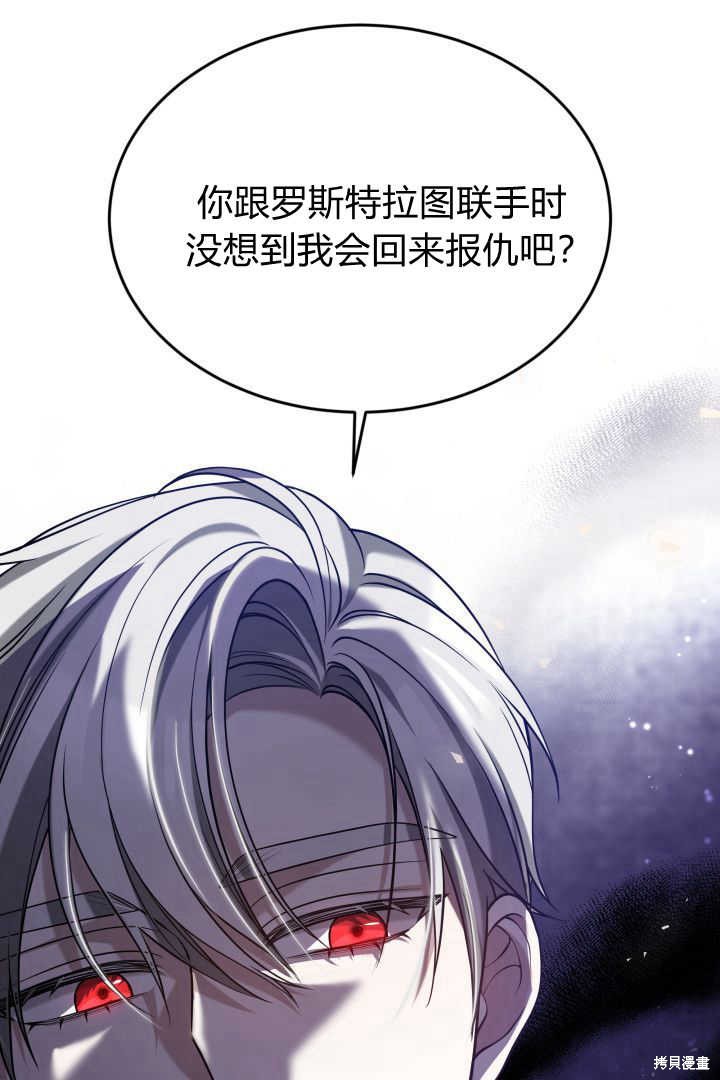 作为监禁物的女仆生活 第41话 第89页