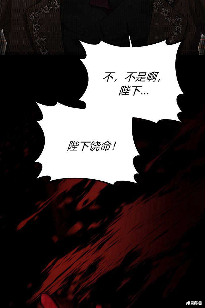 作为监禁物的女仆生活 第42话 第26页