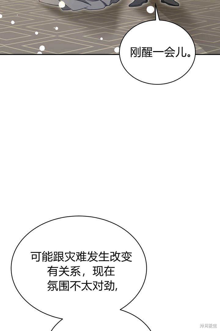 作为监禁物的女仆生活 第42话 第70页