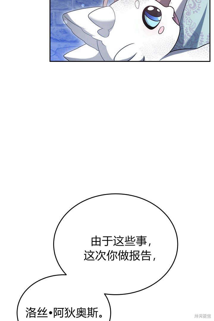 作为监禁物的女仆生活 第43话 第13页